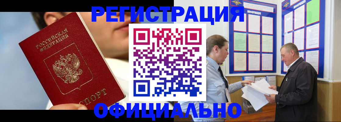 прописка в Кировске